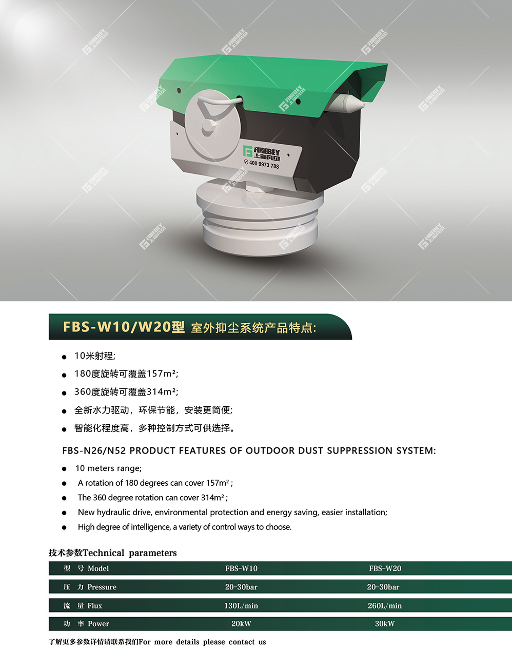 飞雾抑尘系统FBS-W10/W20 飞雾抑尘系统FBS-W10/W20
